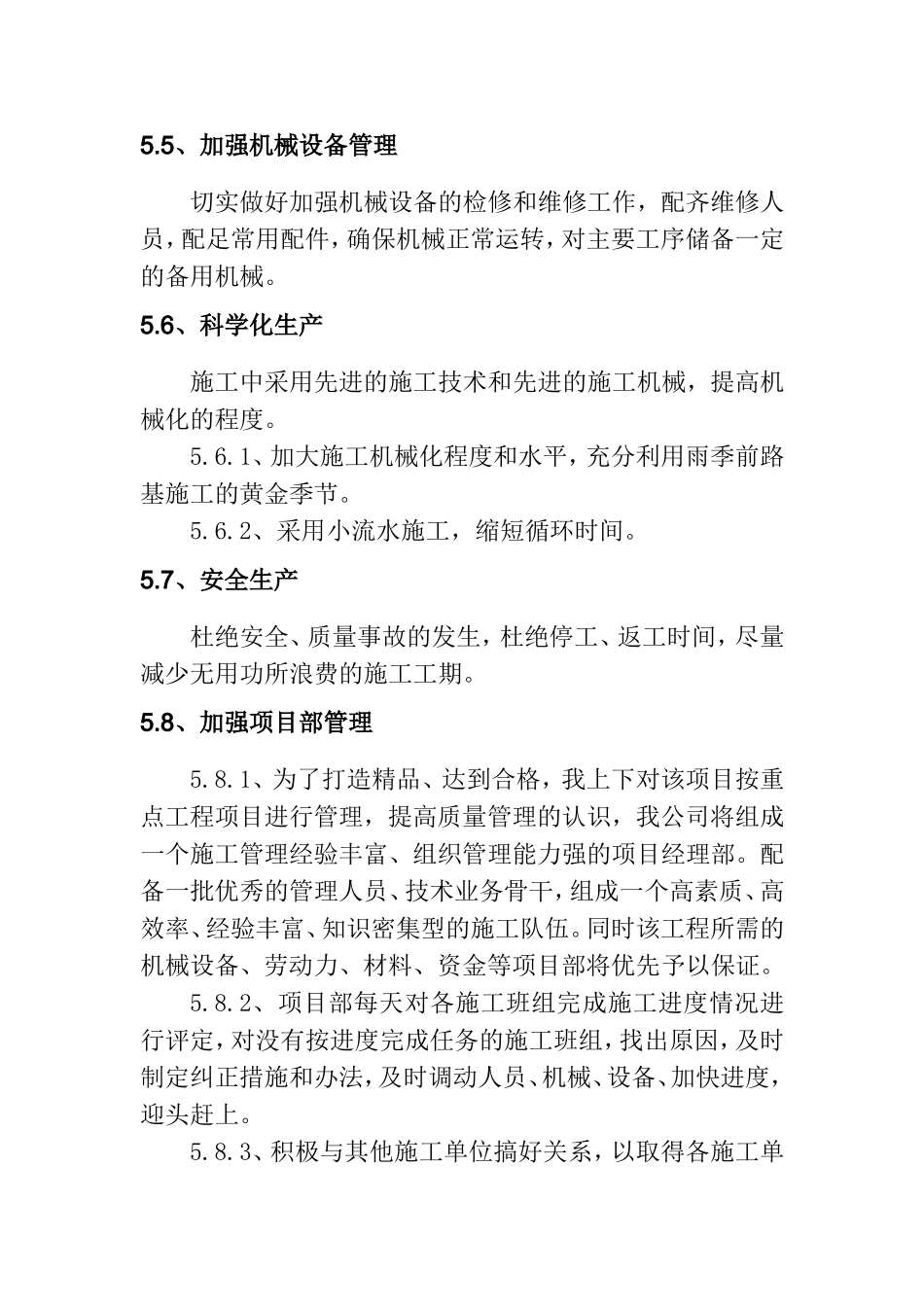 第五章工程进度计划与措施_第2页