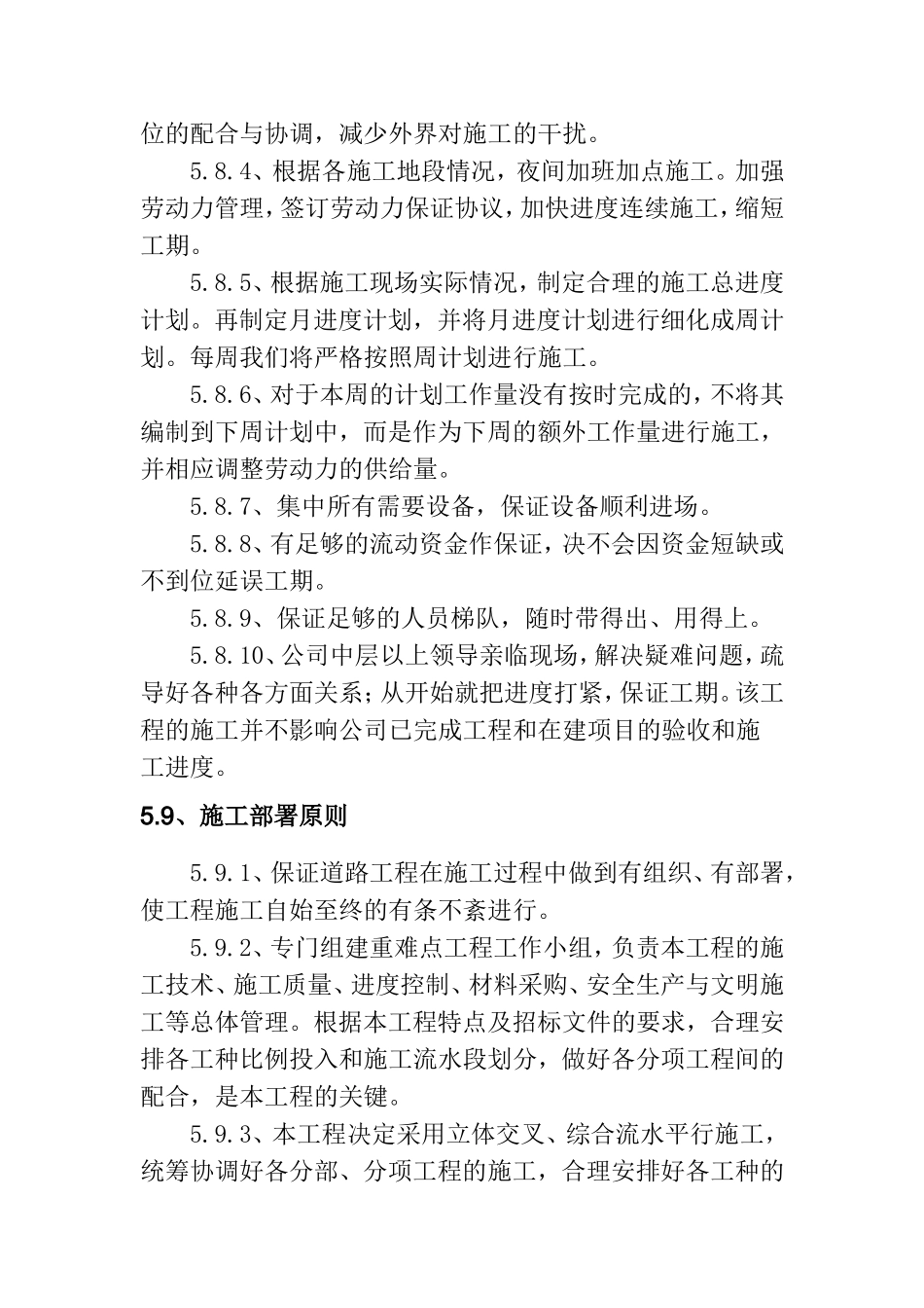第五章工程进度计划与措施_第3页