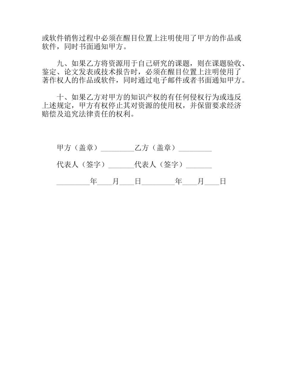 资源授权协议_第2页