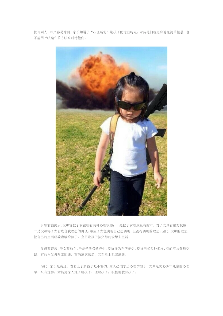 如何正确对待孩子逆反心理_第2页