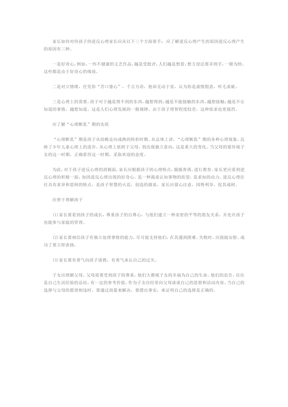 如何正确对待孩子逆反心理_第3页