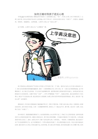 如何正确对待孩子逆反心理