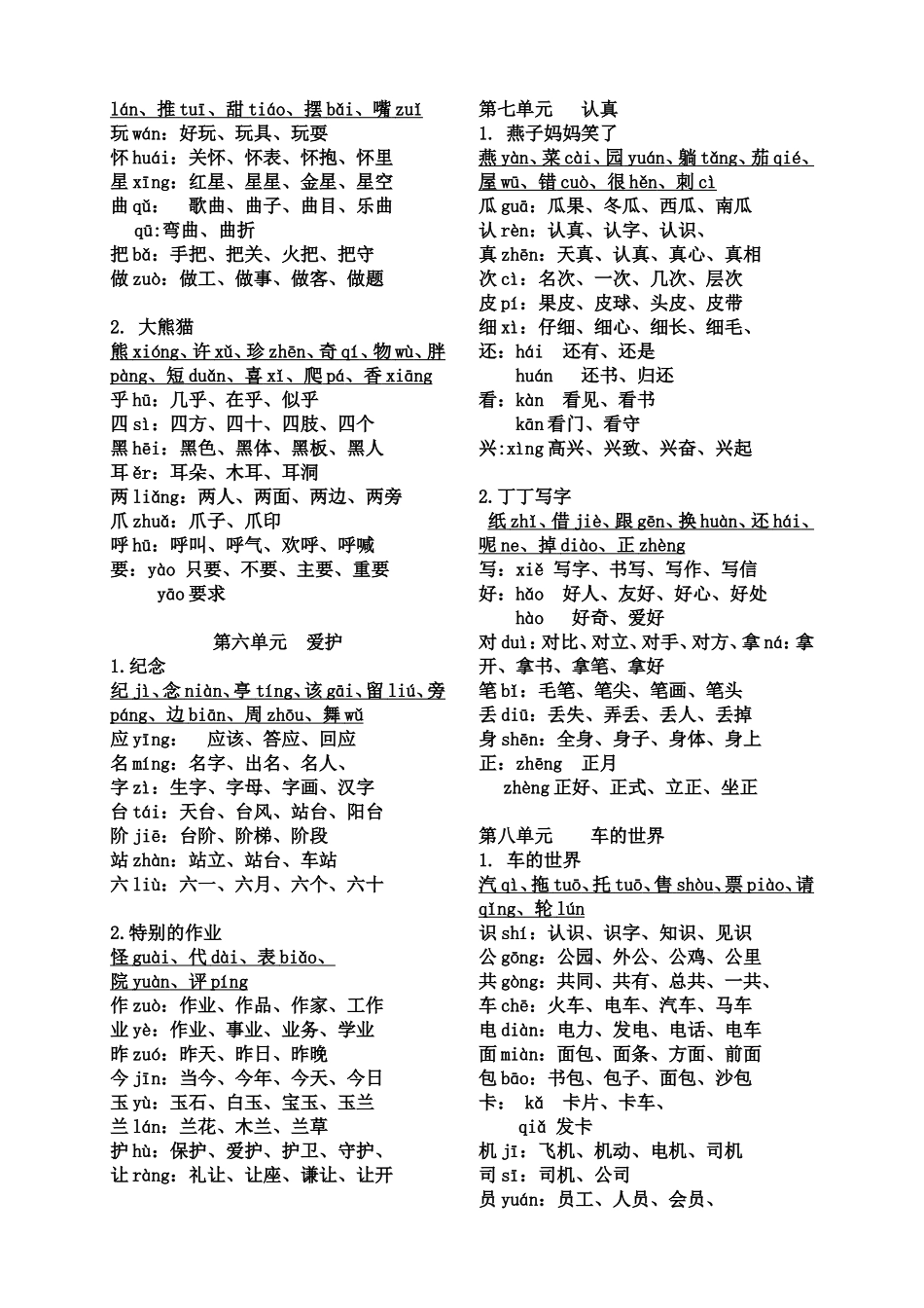 第一单元  元宵节 知识点梳理汇总_第2页