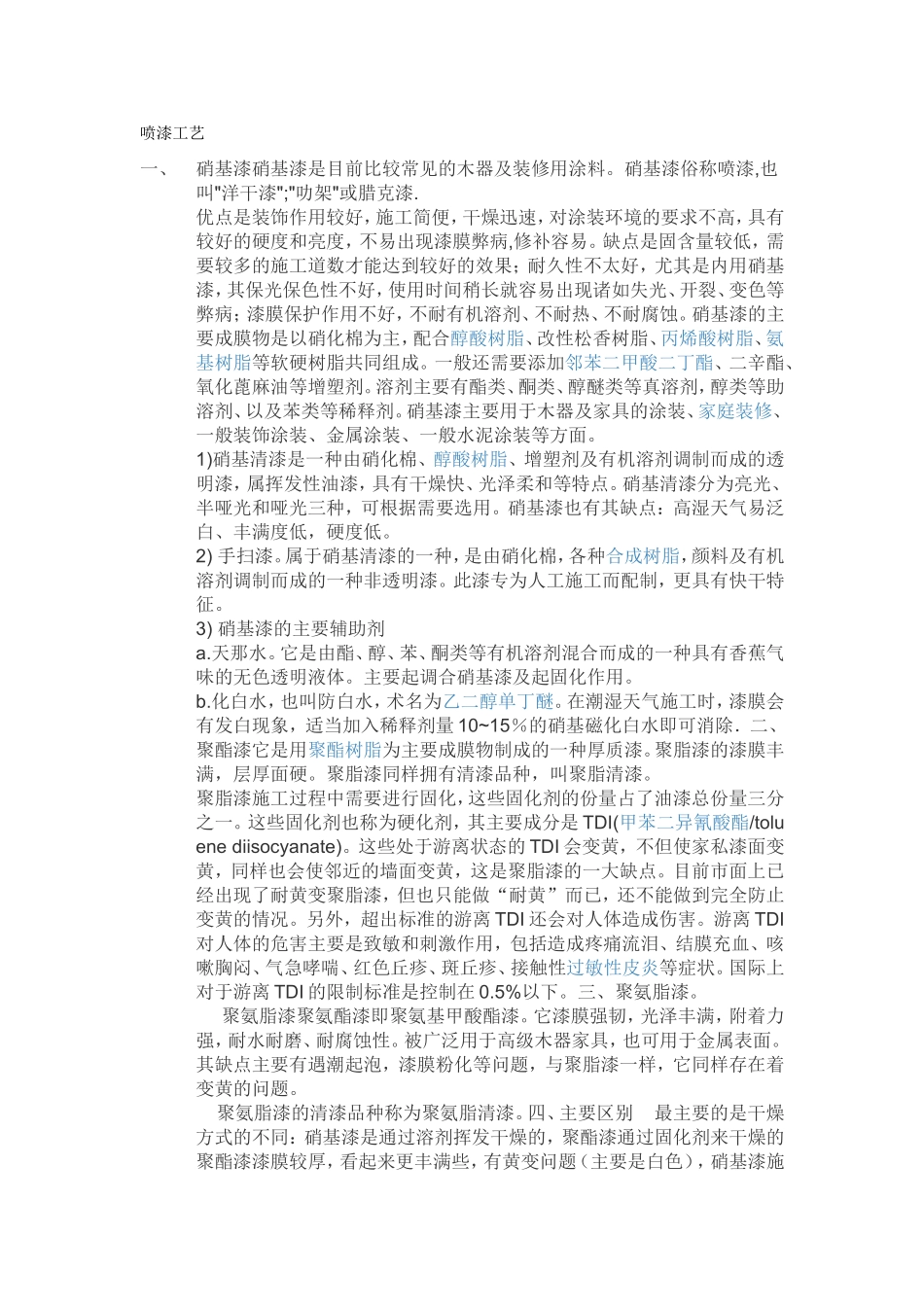 喷漆工艺常见木材面施工工艺等知识点梳理汇总_第1页