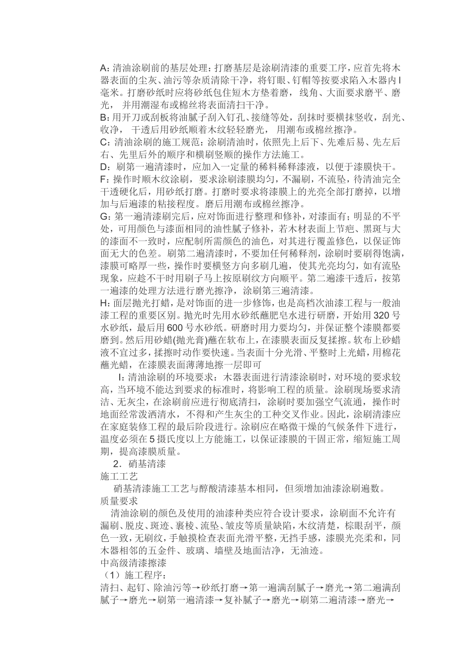 喷漆工艺常见木材面施工工艺等知识点梳理汇总_第3页