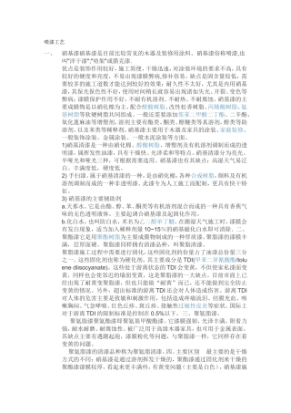 喷漆工艺常见木材面施工工艺等知识点梳理汇总