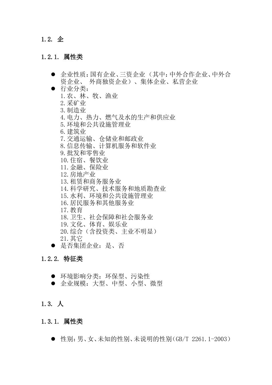 政务数据标签_第2页