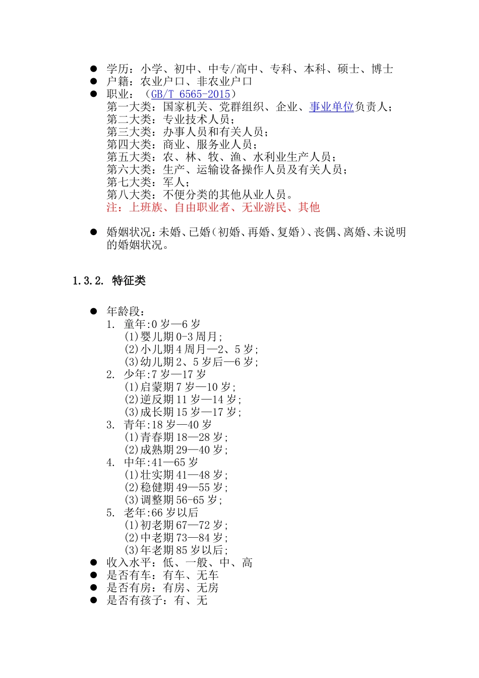 政务数据标签_第3页