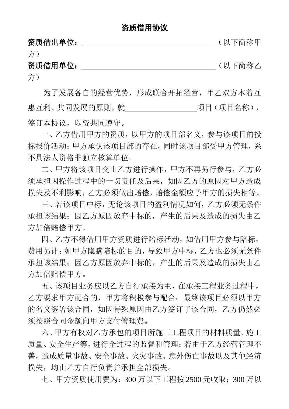 资质借用协议_第1页