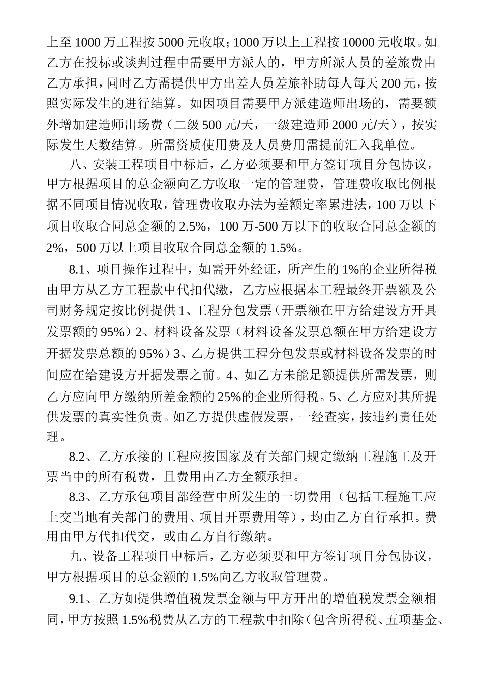 资质借用协议_第2页