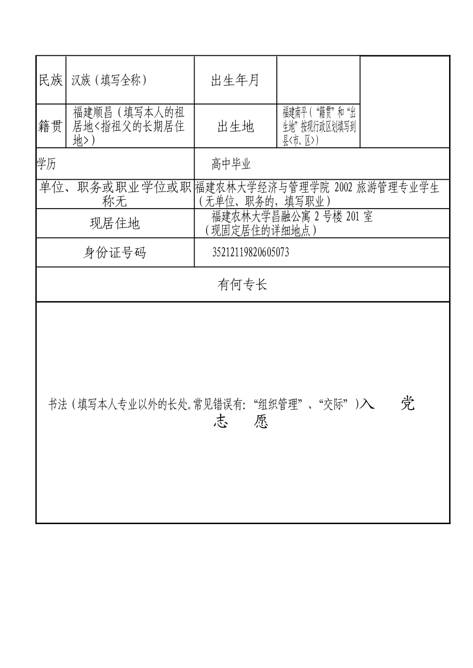 入党志愿书填写格式与要求_第2页