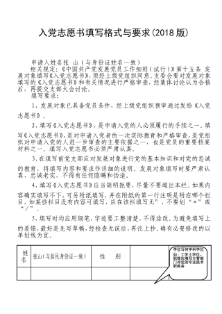 入党志愿书填写格式与要求