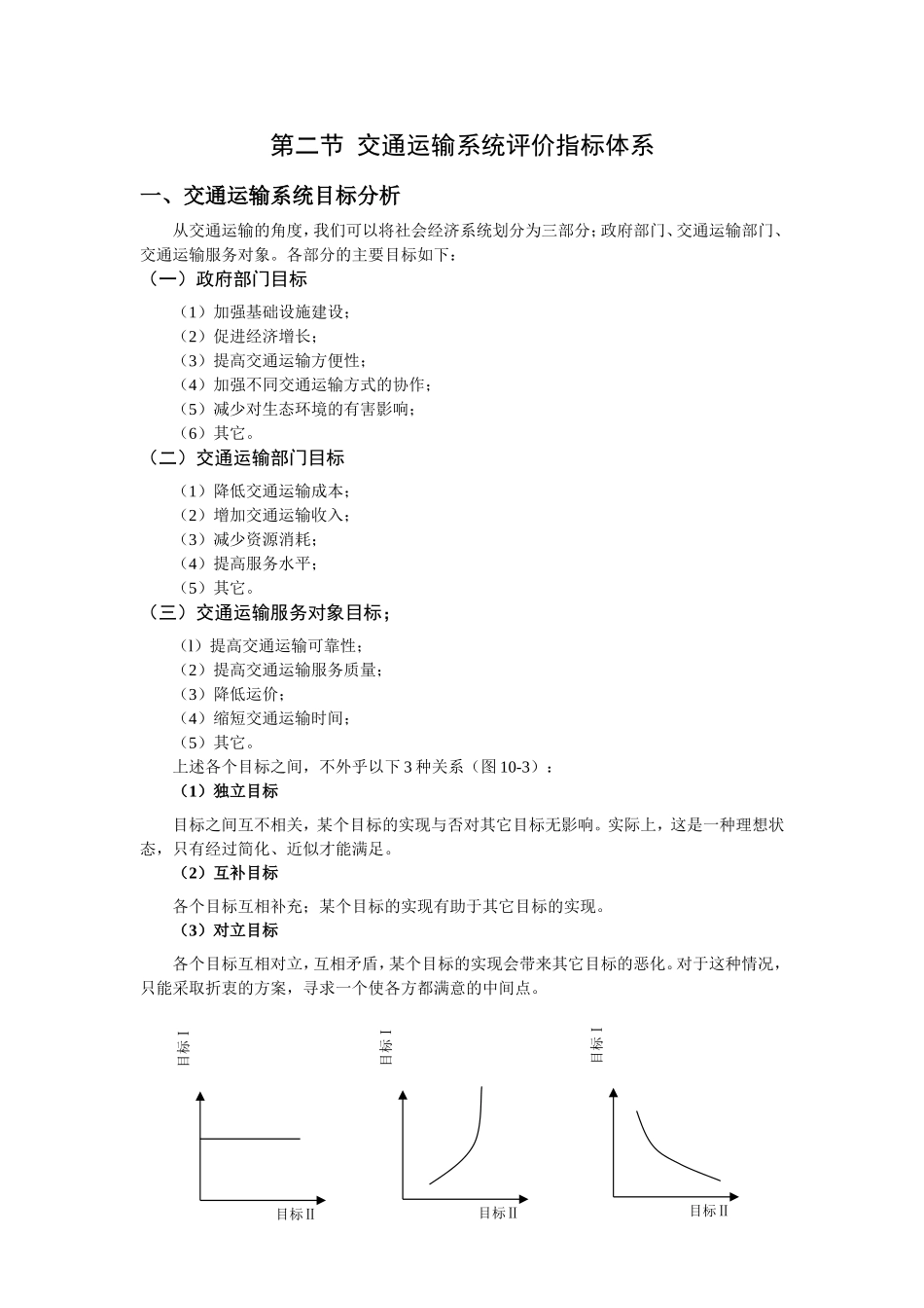 第十章  交通运输系统评价与决策 知识点梳理汇总_第2页