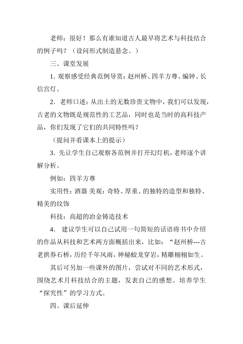 第一单元艺术与科学交融的美 教学设计_第2页