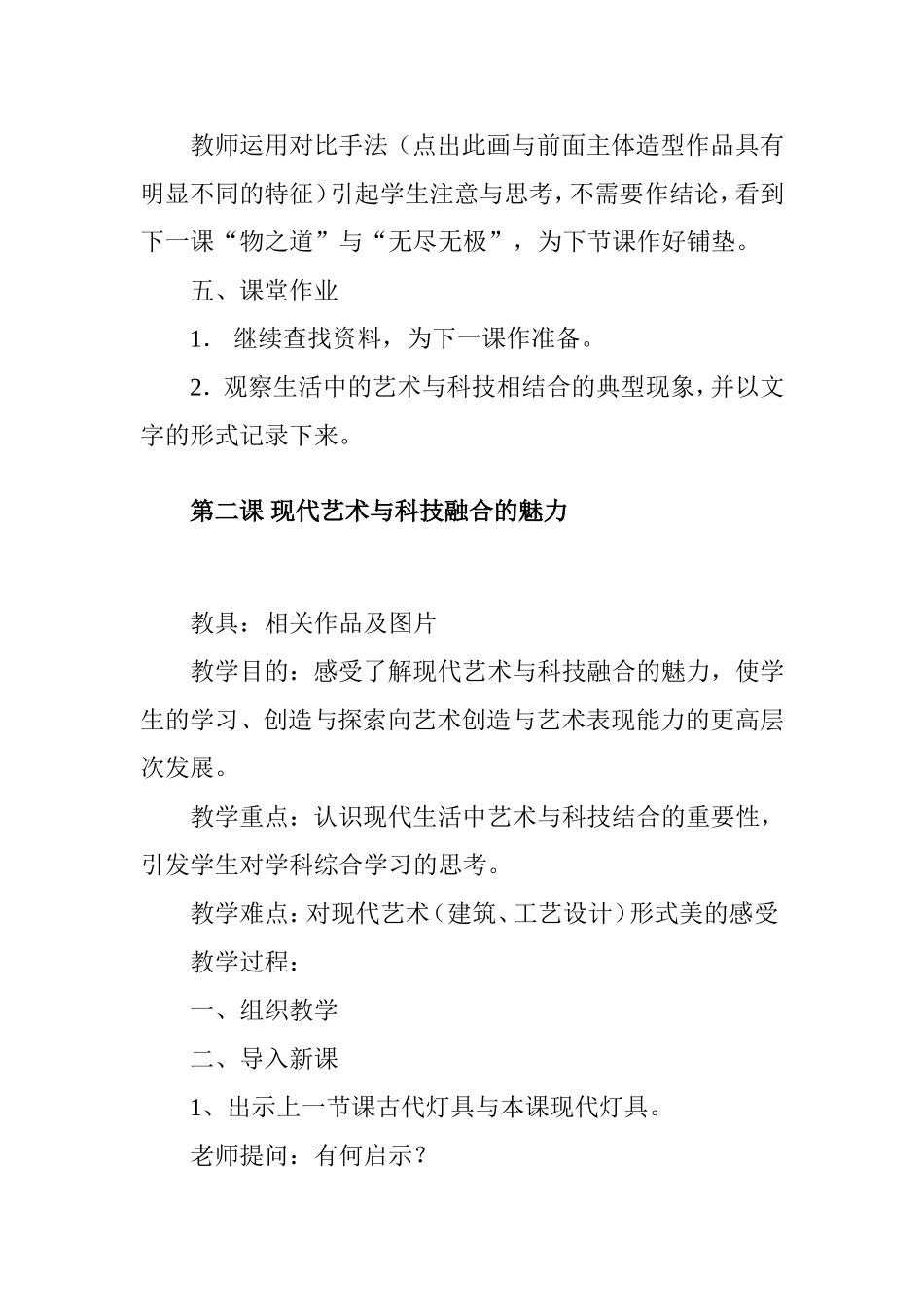 第一单元艺术与科学交融的美 教学设计_第3页