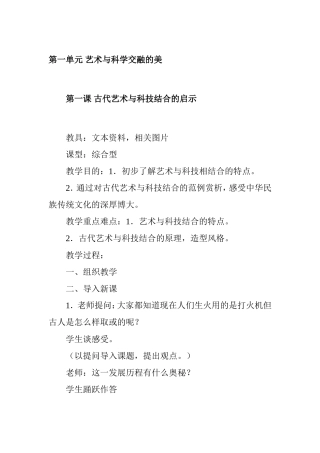 第一单元艺术与科学交融的美 教学设计