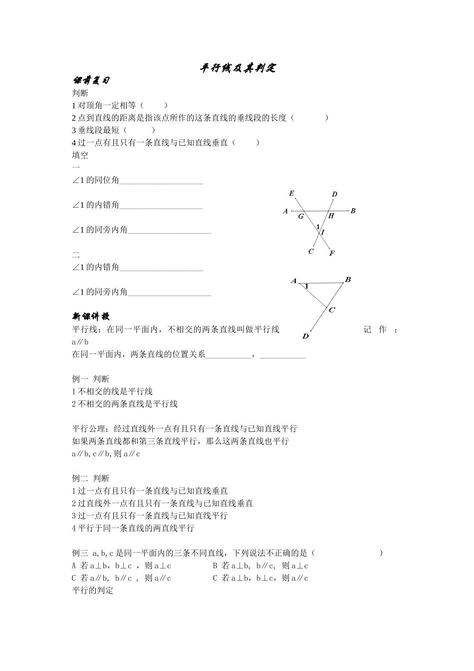 平行线及其判定测试练习题_第1页