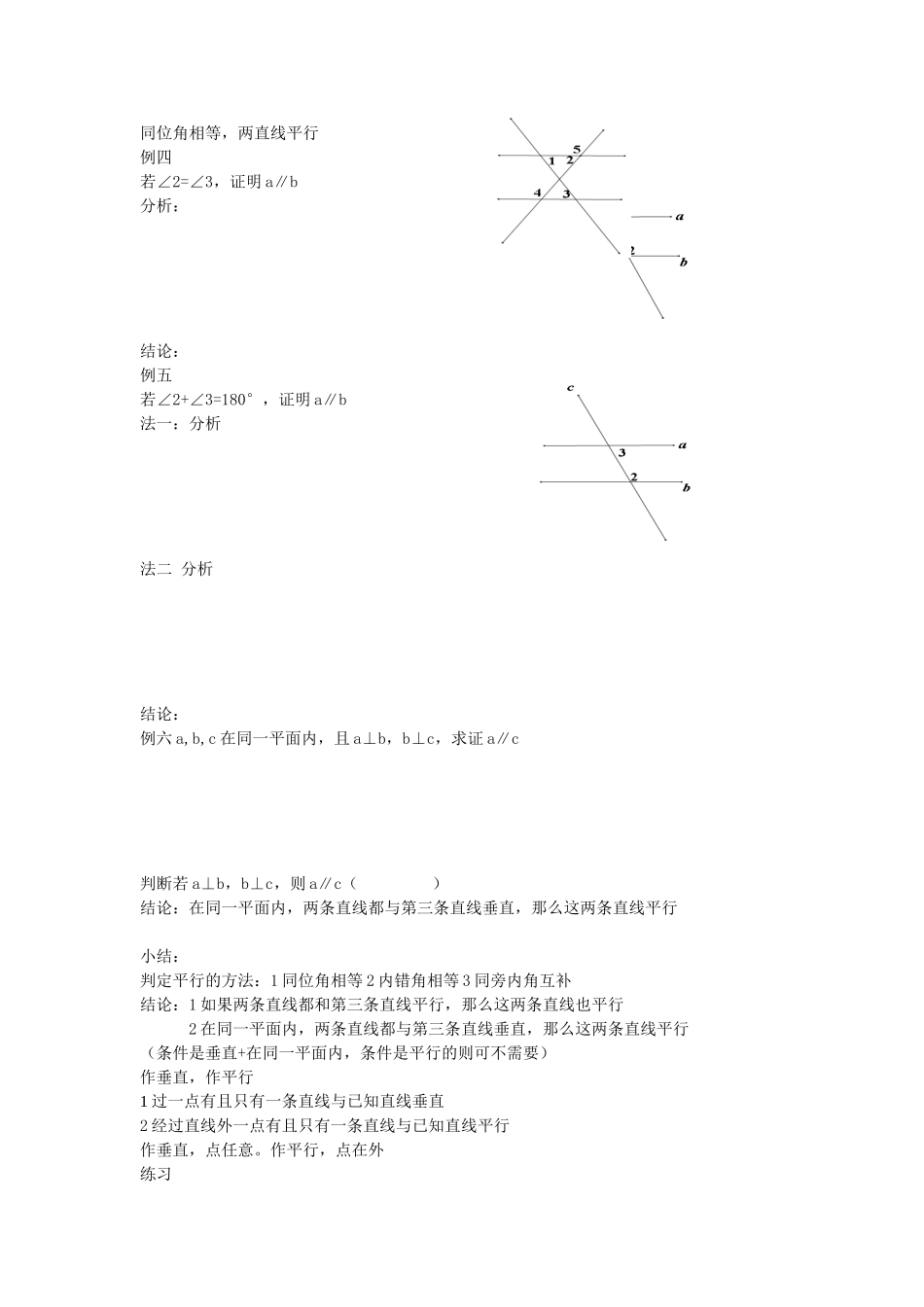 平行线及其判定测试练习题_第2页