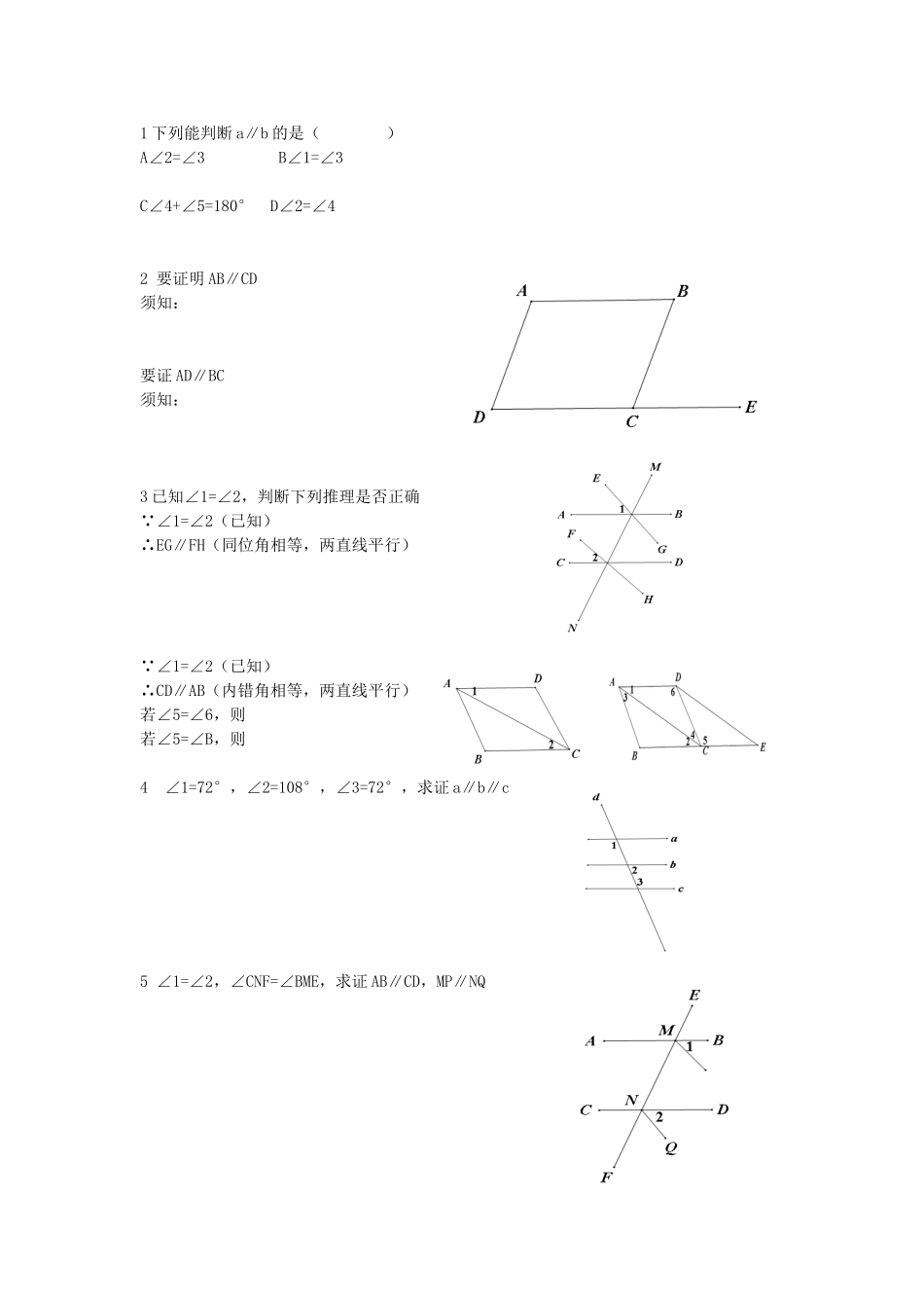 平行线及其判定测试练习题_第3页