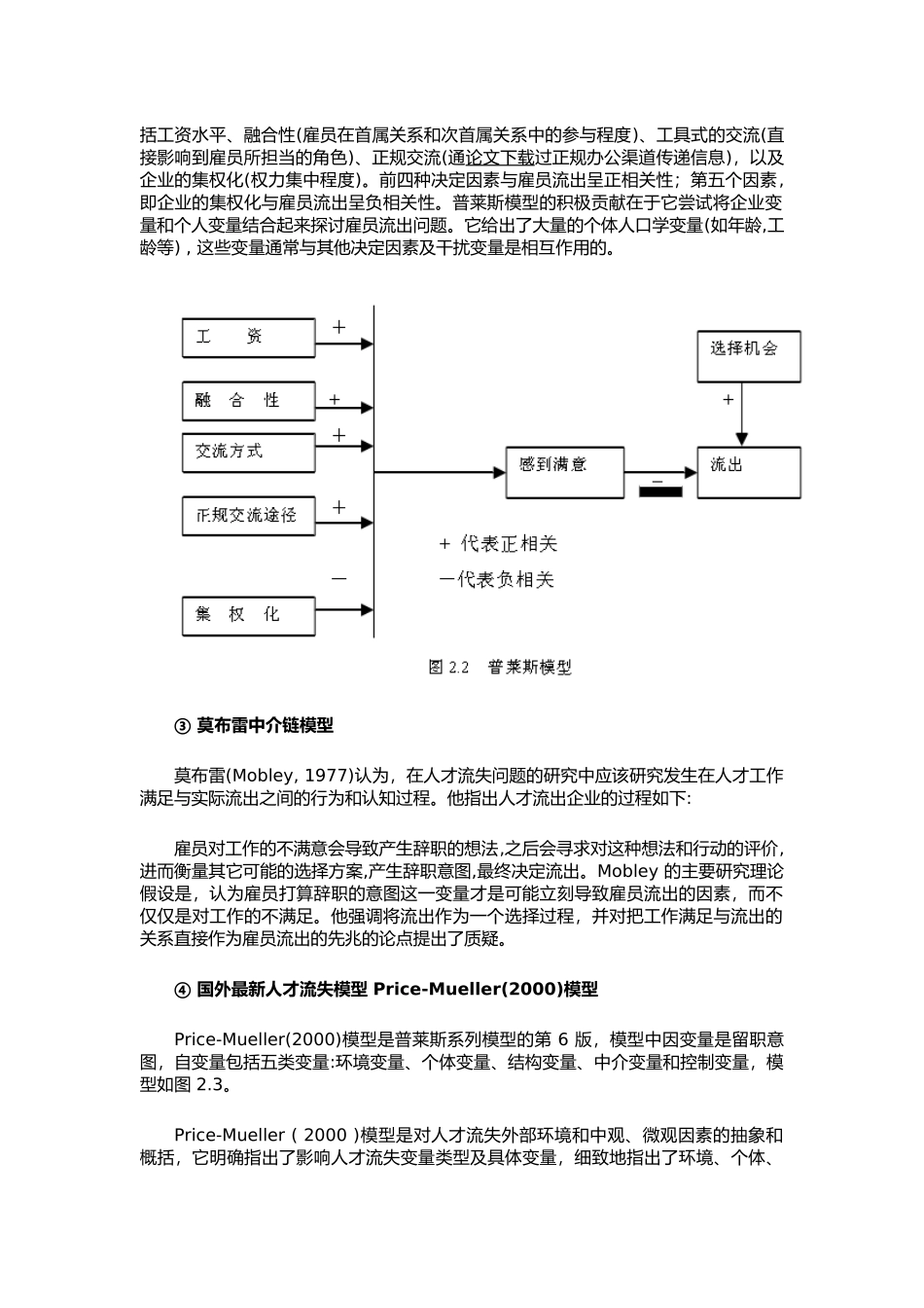 国外人才流失研究综述_第2页