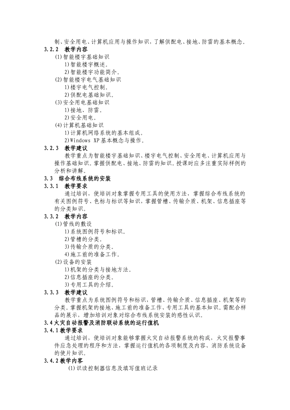 智能楼宇管理员培训计划_第3页