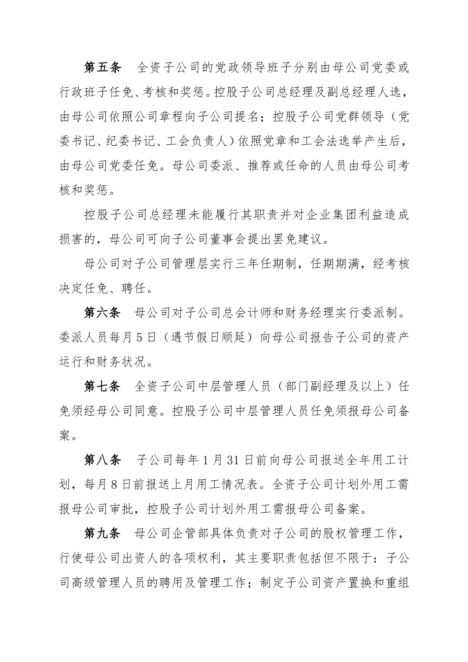 子公司管控办法_第2页