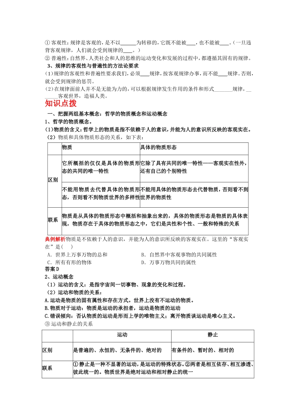 第四课探究世界的本质 考点梳理汇总_第2页