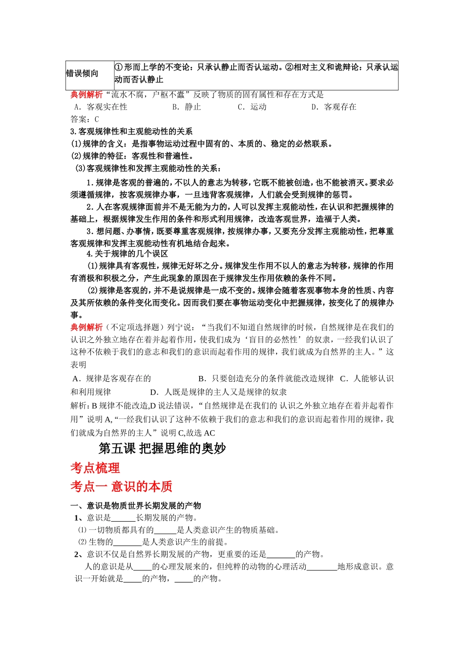 第四课探究世界的本质 考点梳理汇总_第3页