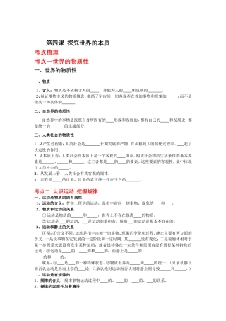 第四课探究世界的本质 考点梳理汇总