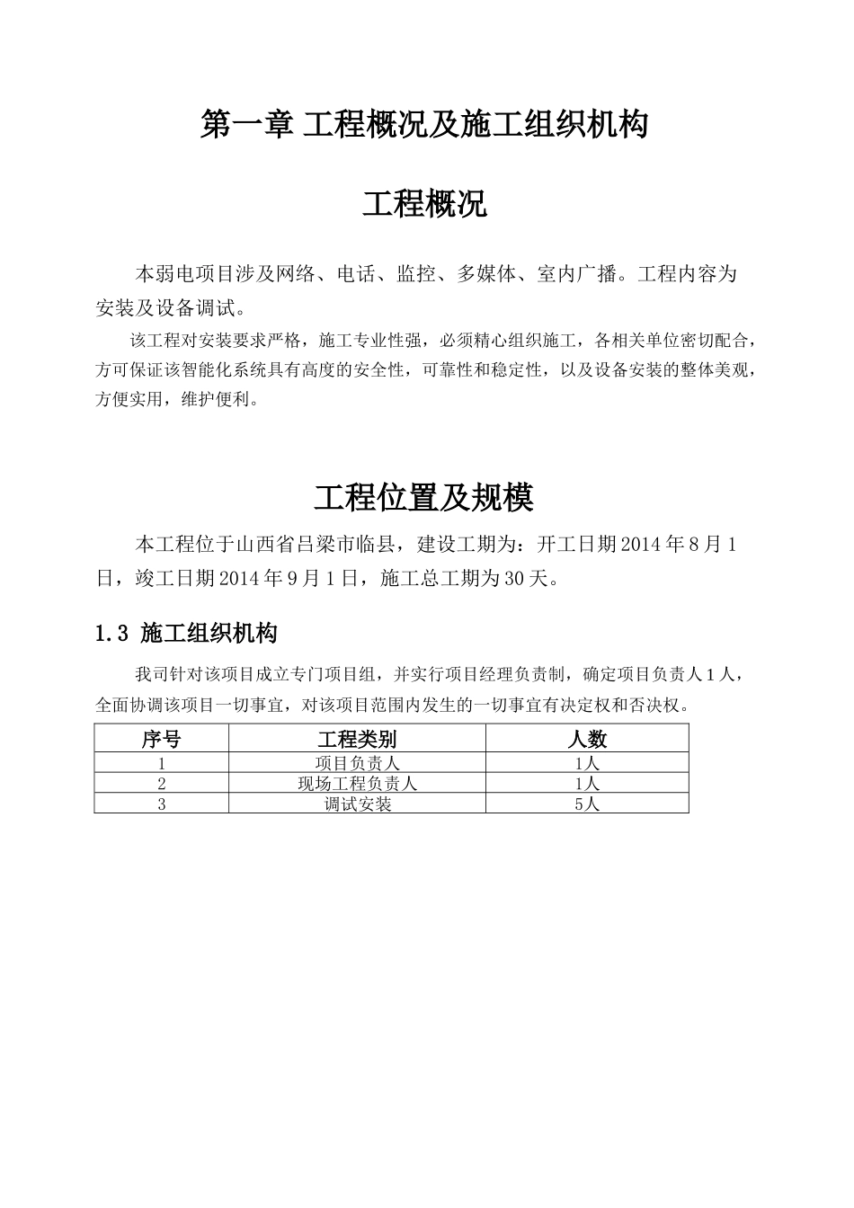 弱电施工组织设计方案_第2页