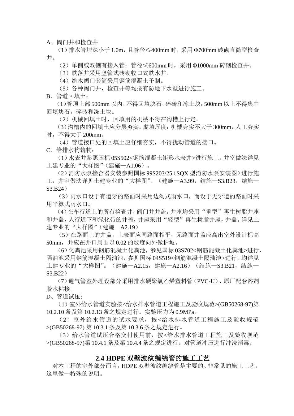 第一节  室外给排水施工方案_第3页