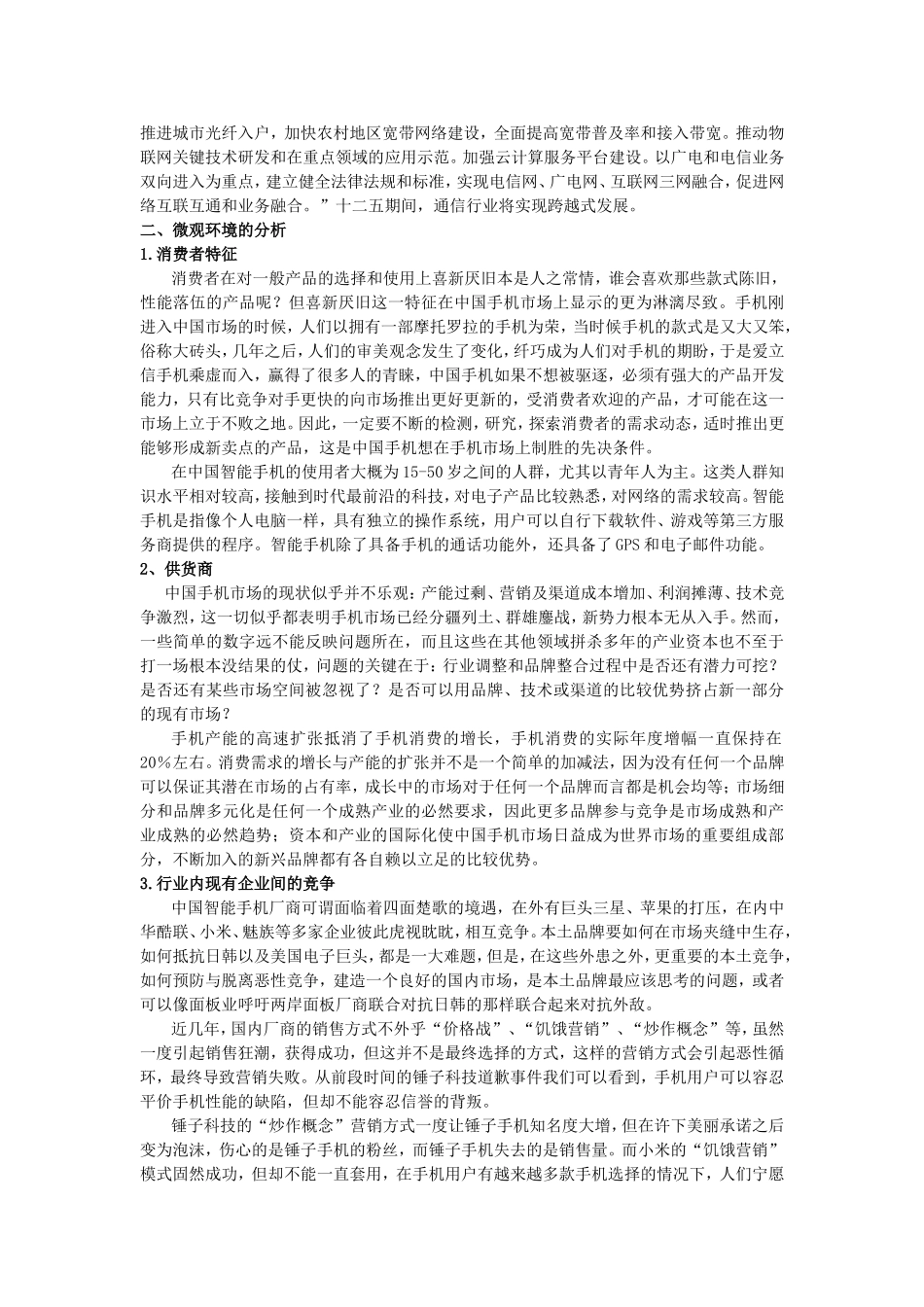 智能手机市场的环境分析_第2页