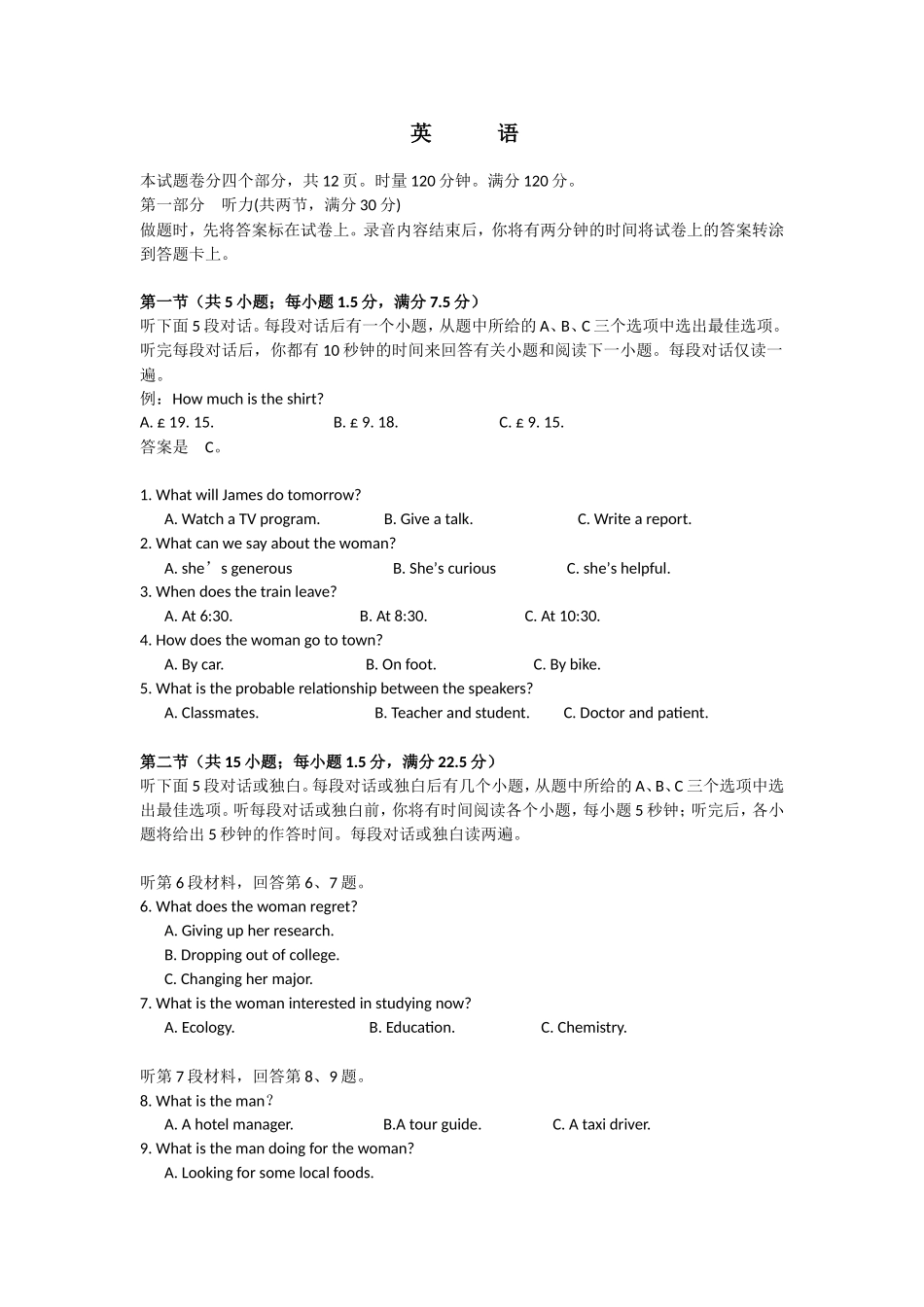 普通高等学校对口招生考试英语测试_第1页