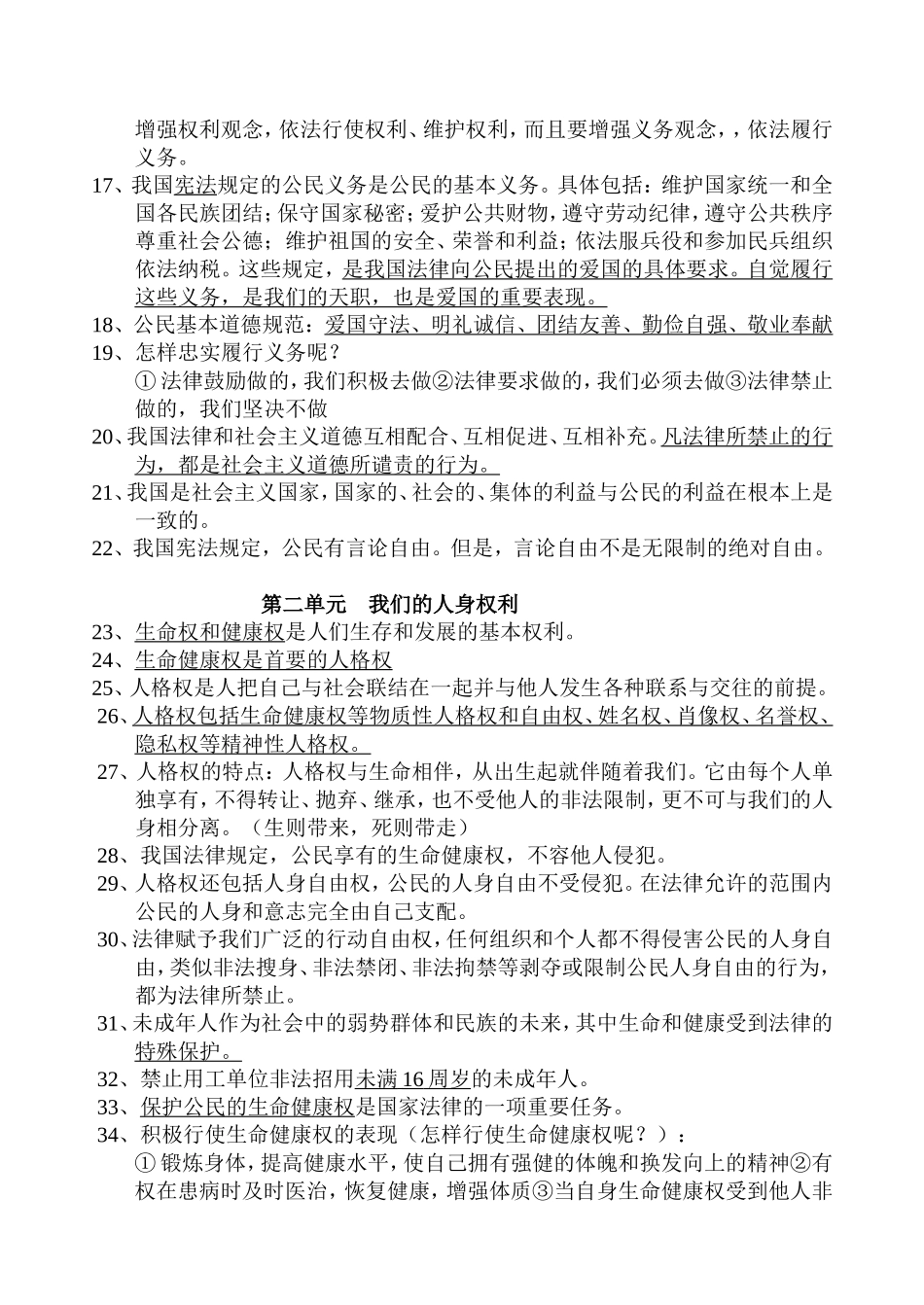 第一单元权利义务伴我行 测试练习题_第2页