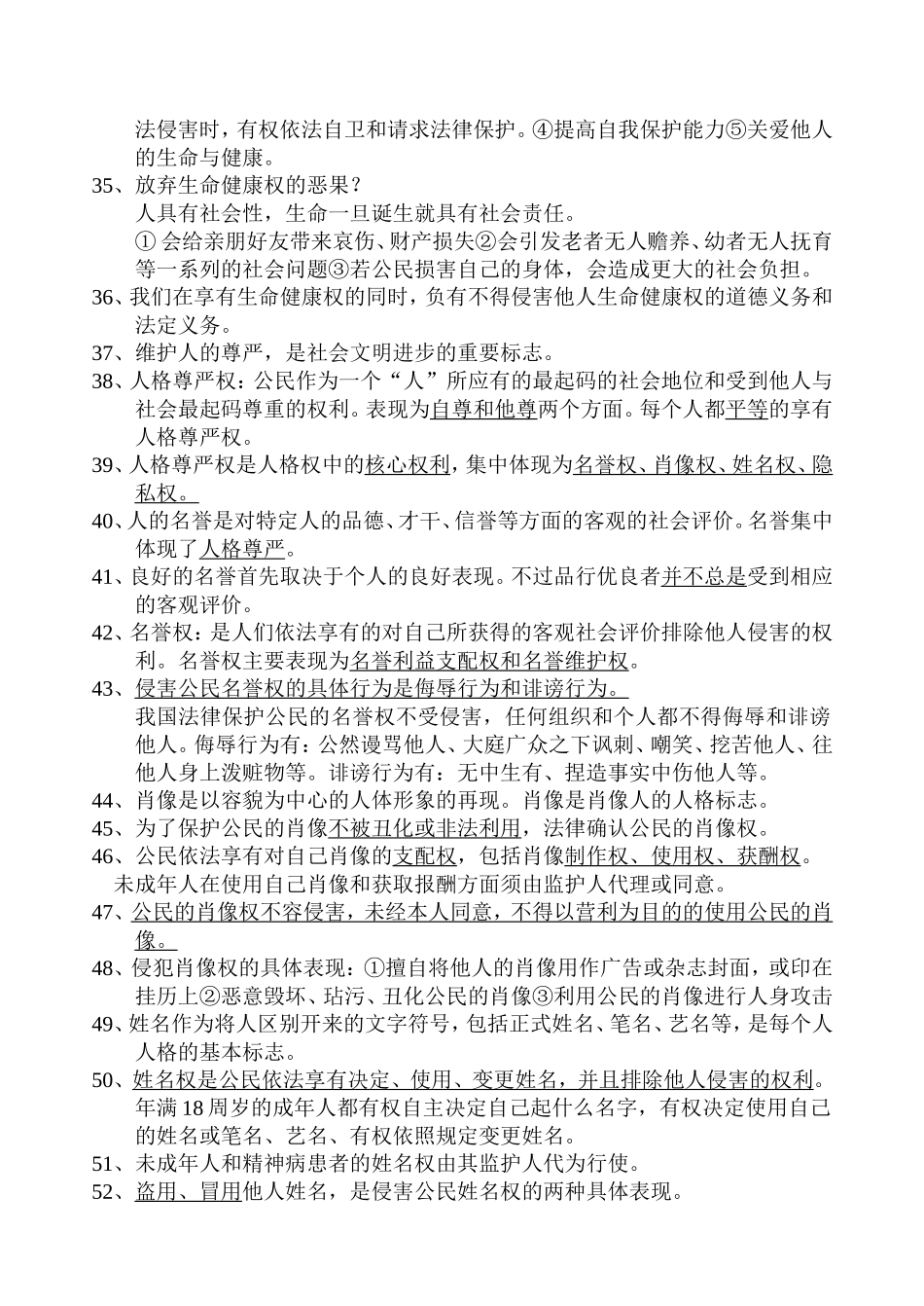 第一单元权利义务伴我行 测试练习题_第3页