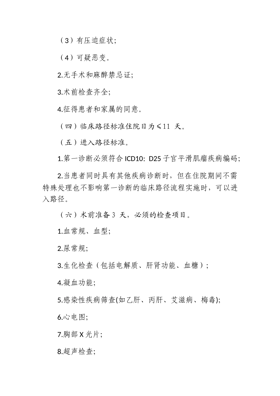 子宫平滑肌瘤临床路径_第2页