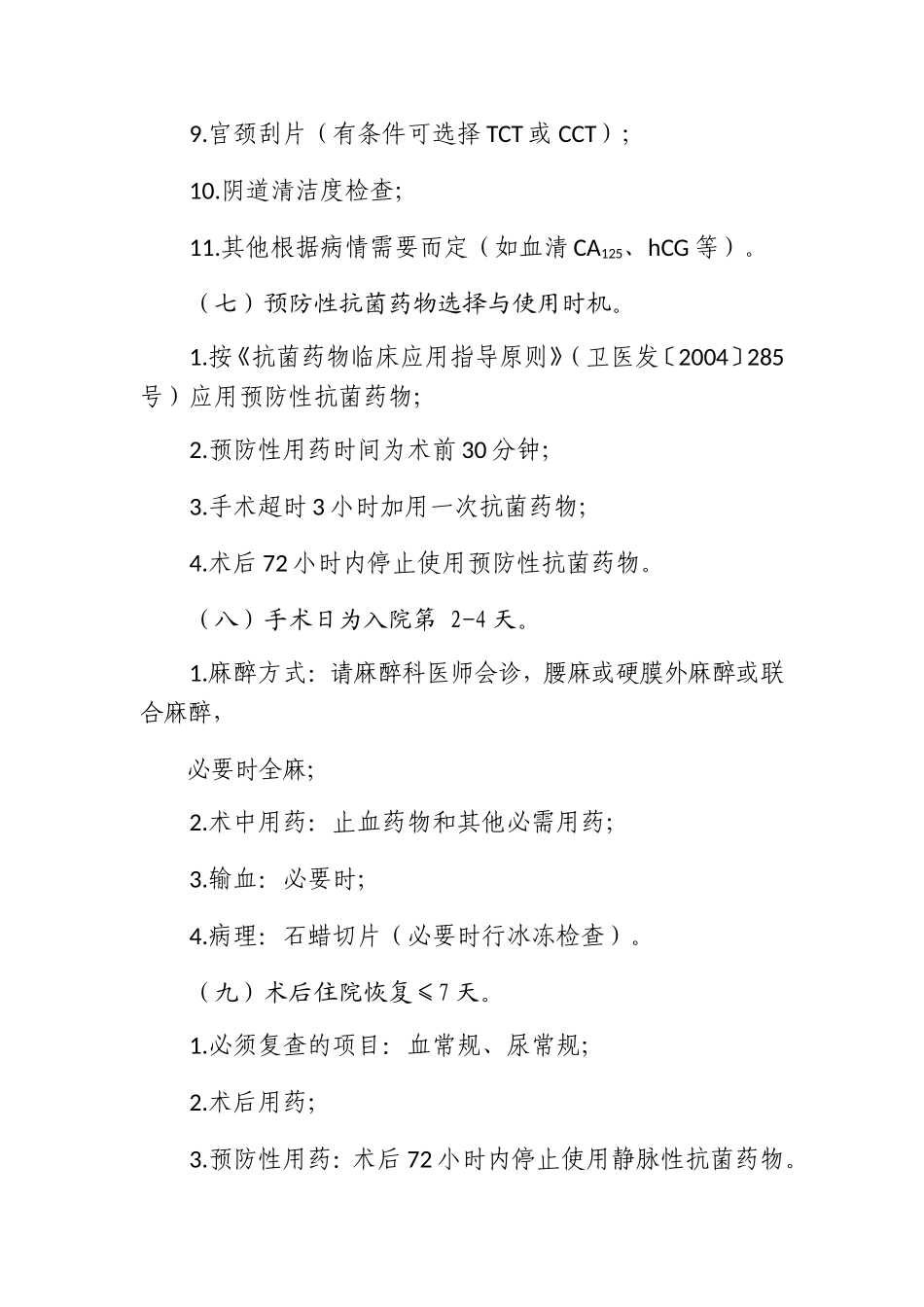 子宫平滑肌瘤临床路径_第3页