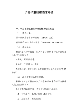 子宫平滑肌瘤临床路径