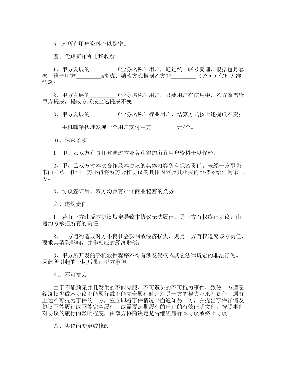 智能手机业务合作协议书_第2页