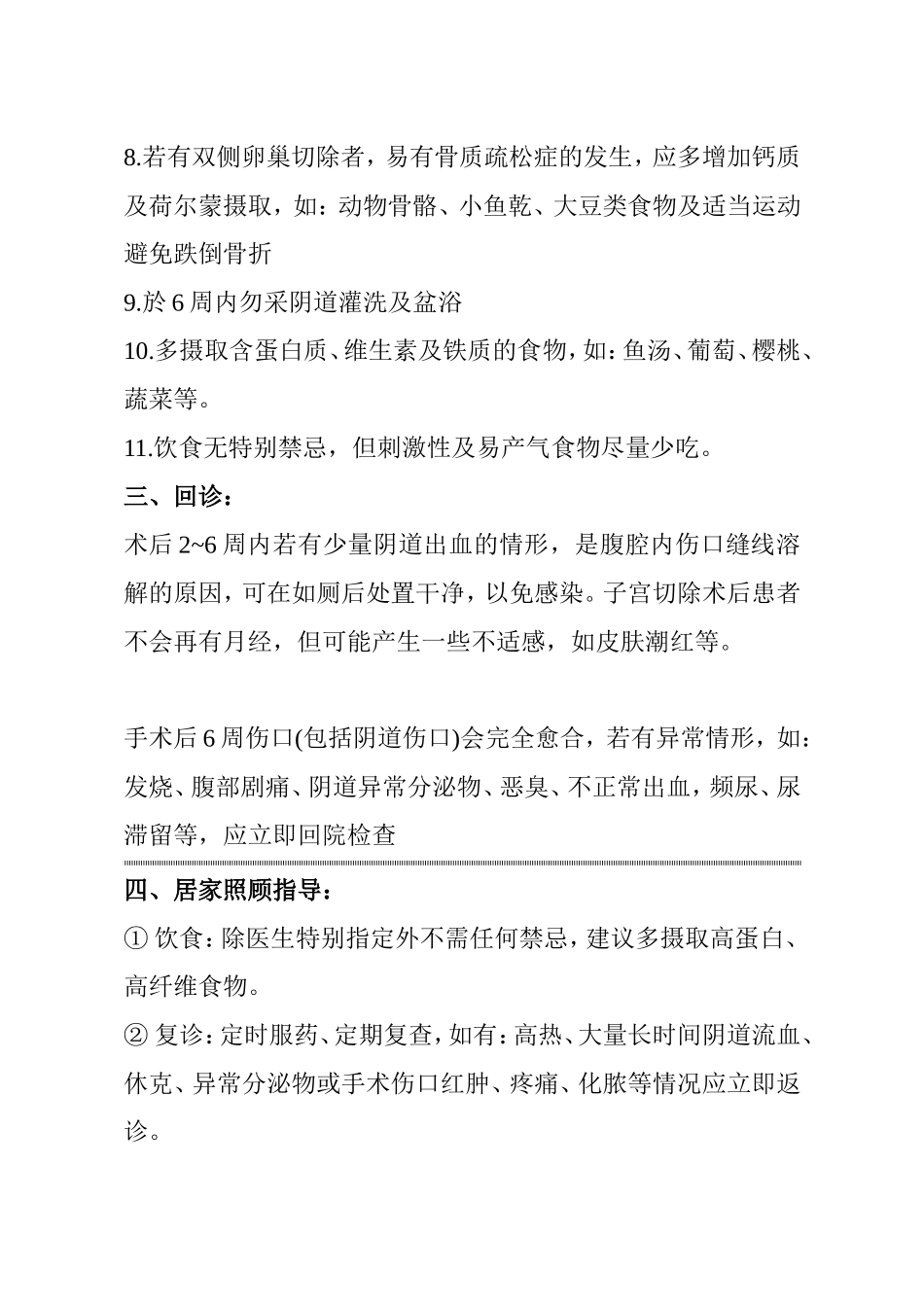 子宫全切术后应注意哪些事项_第3页