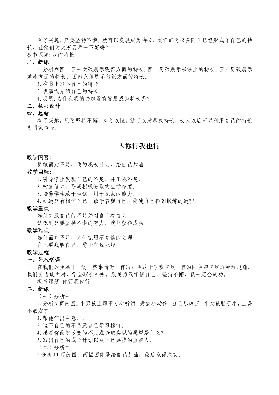 第一单元相信自己 教学设计_第2页