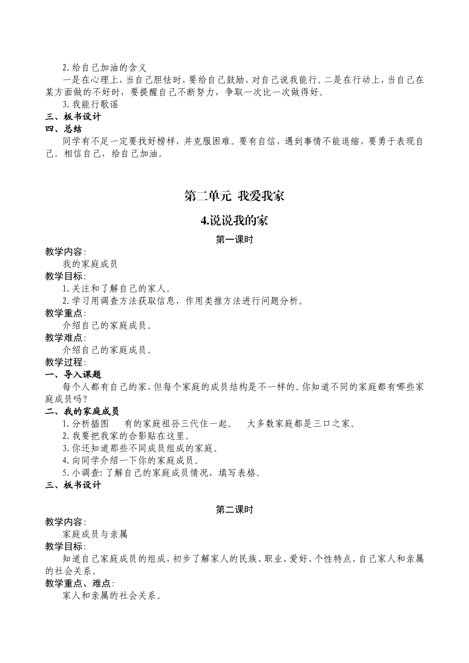 第一单元相信自己 教学设计_第3页