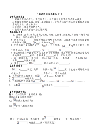 三角函数的有关概念 教学测试练习题