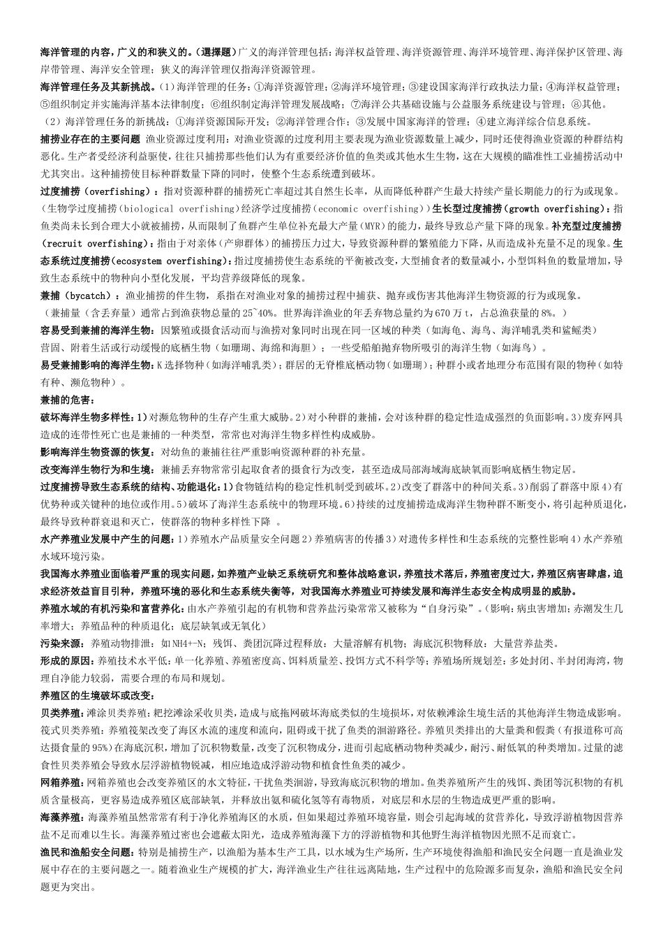 海洋法知识点梳理汇总_第2页