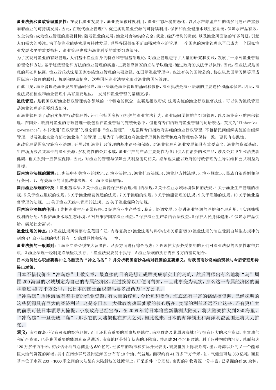 海洋法知识点梳理汇总_第3页