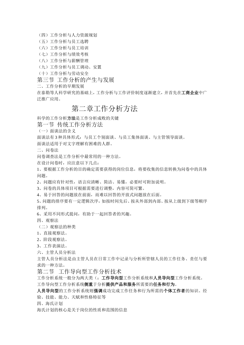 第一章工作分析概论知识点梳理汇总_第2页