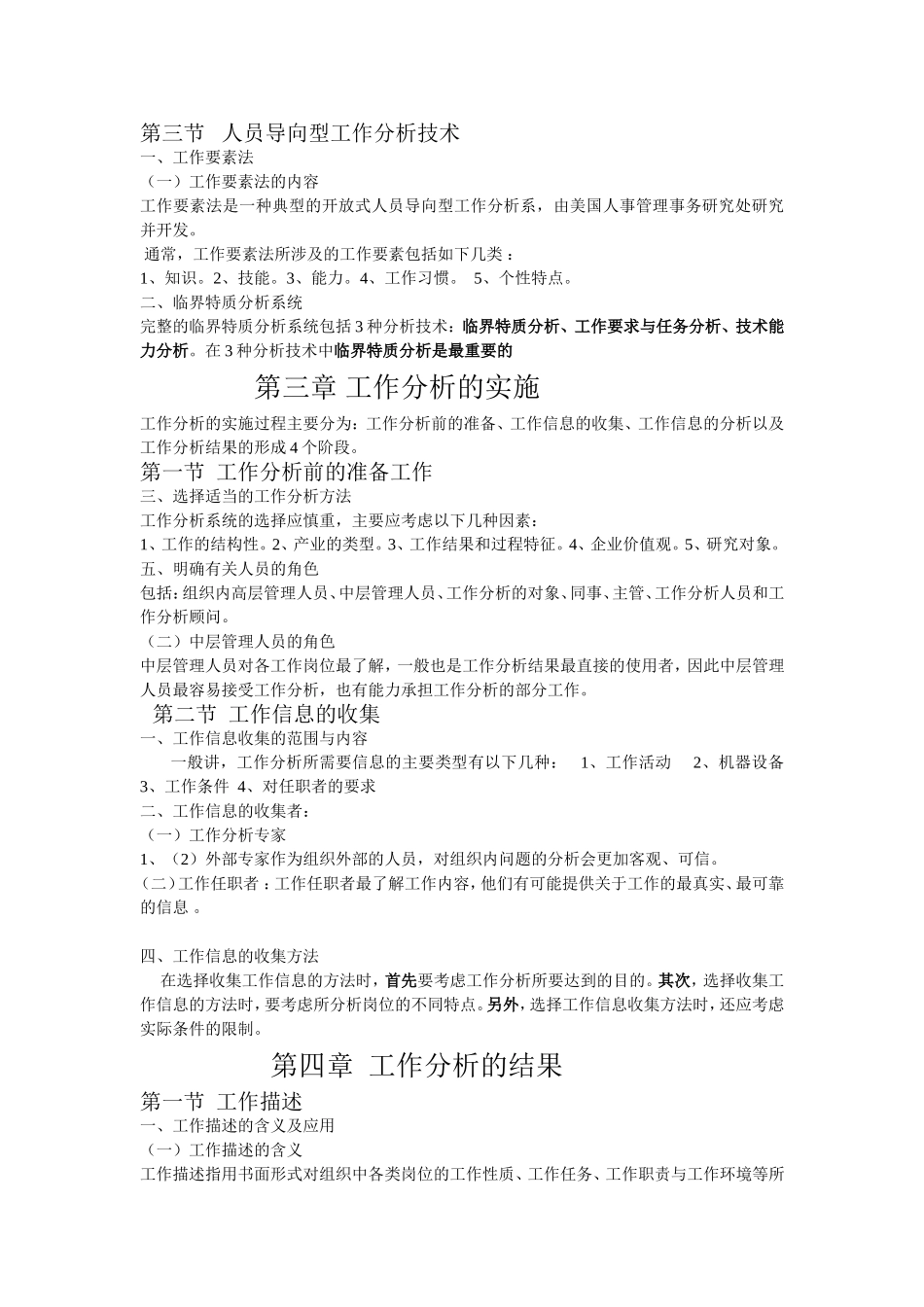 第一章工作分析概论知识点梳理汇总_第3页