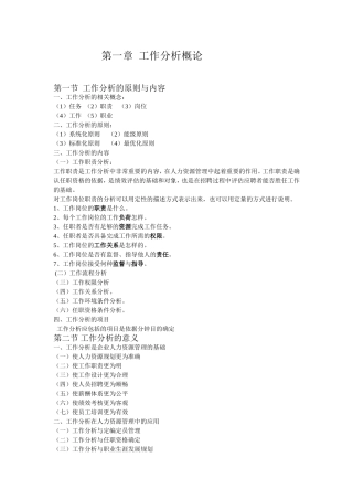 第一章工作分析概论知识点梳理汇总