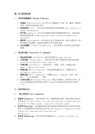 第一节 语言的本质 知识点梳理汇总