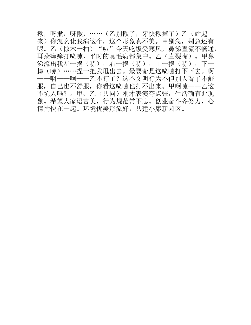 自编双簧说形象_第2页